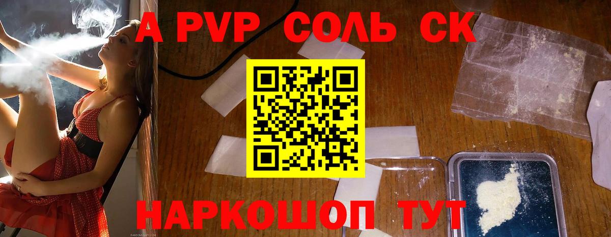 Alfa_PVP Crystall Чернушка