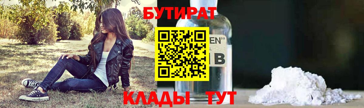 Бутират вода Чернушка