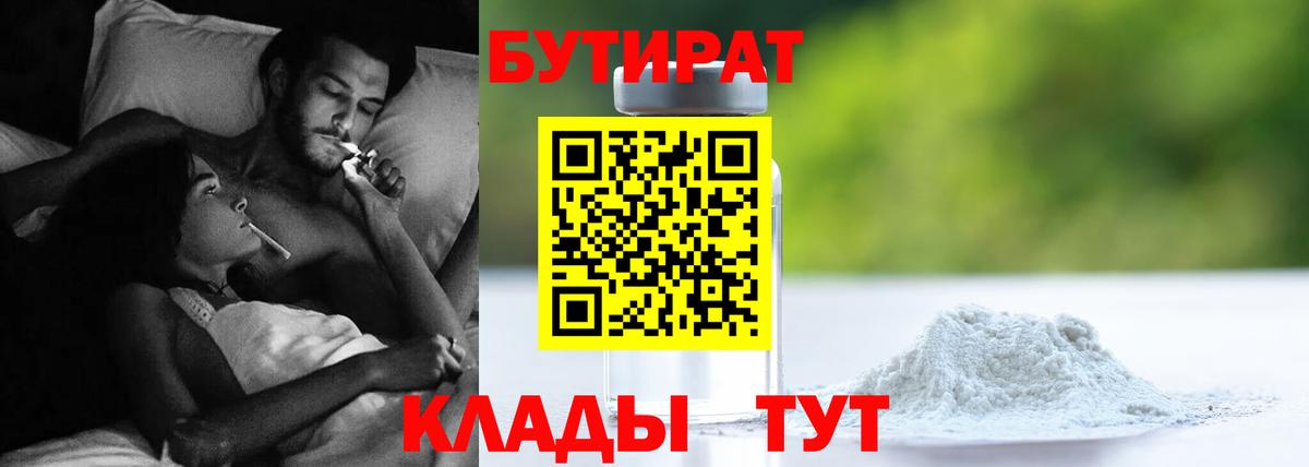 БУТИРАТ вода  Вход с VPN  Чернушка 