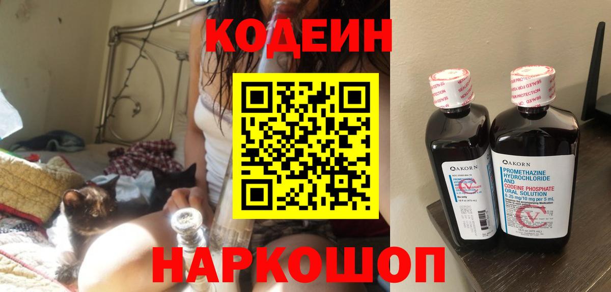 Чернушка  Кодеиновый сироп Lean напиток Lean (лин)  закладки  Вход с VPN  Кодеиновый сироп Lean Purple Drank 