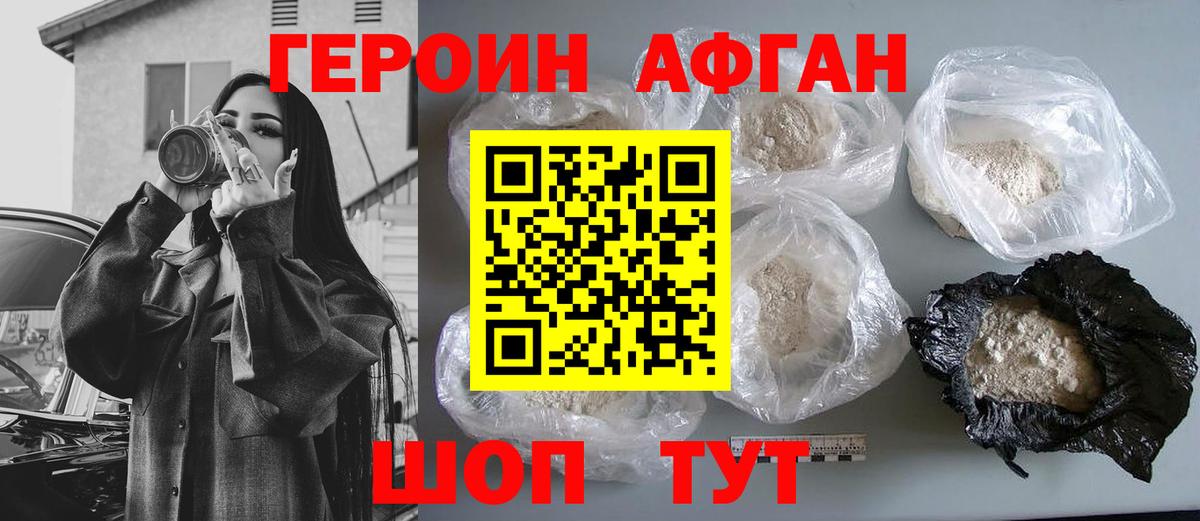 Героин афганец Чернушка