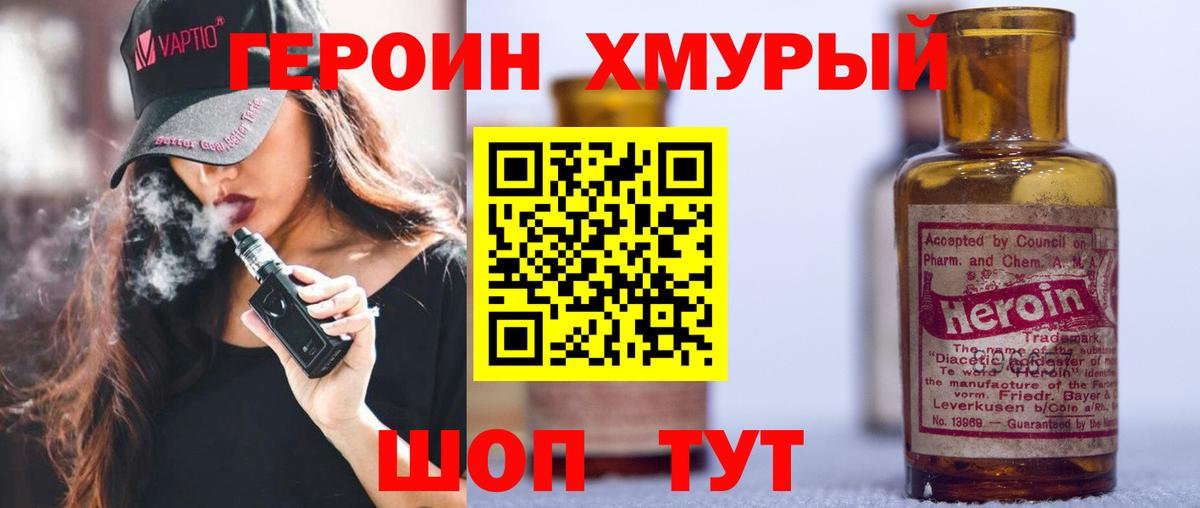 Героин гречка  Вход с VPN  Героин  Чернушка 