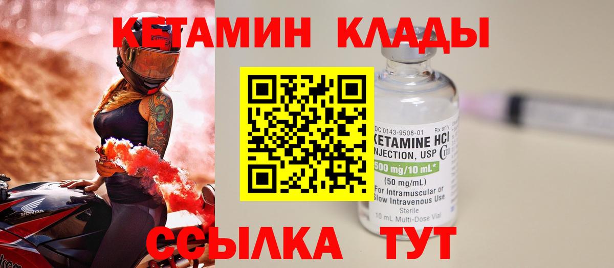 Кетамин ketamine  Вход с VPN  Чернушка 
