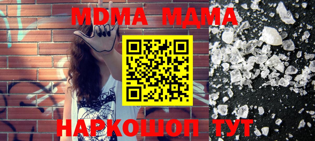 МДМА молли  Вход с VPN  МДМА crystal  MDMA  Чернушка 