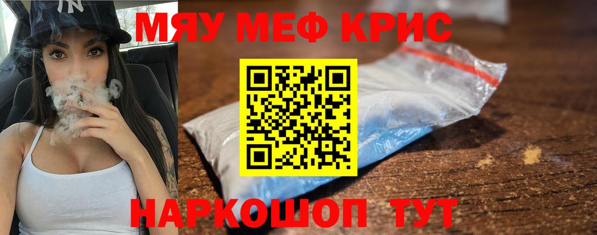 Меф мяу мяу Чернушка