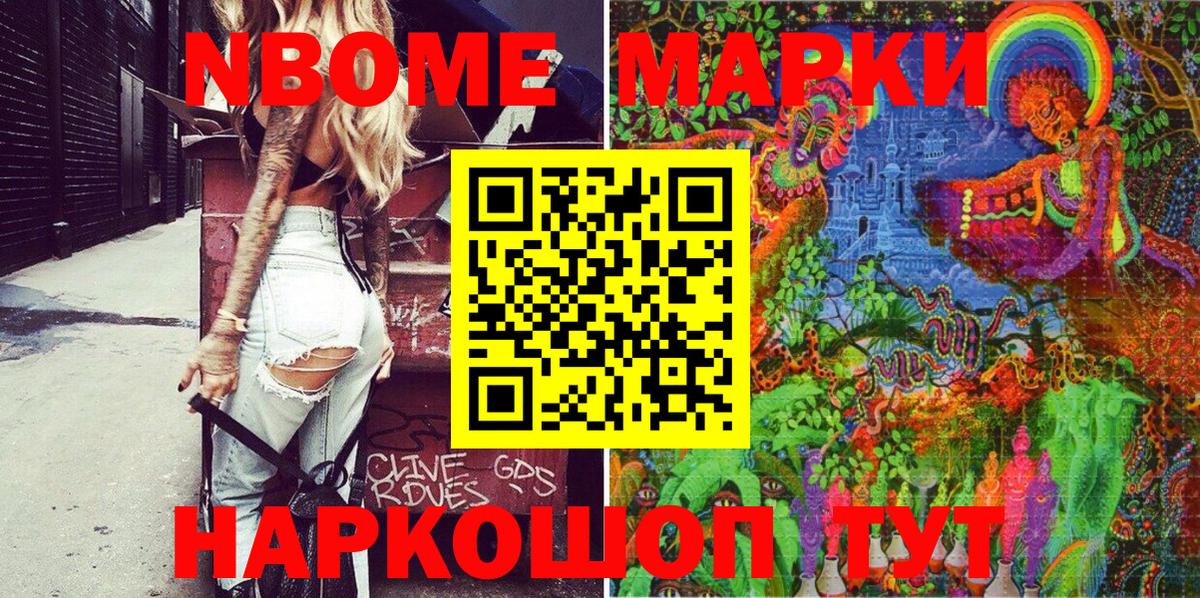 Марки 25I-NBOMe 1,8мг  Марки 25I-NBOMe 1,8мг  Чернушка  Вход с VPN 